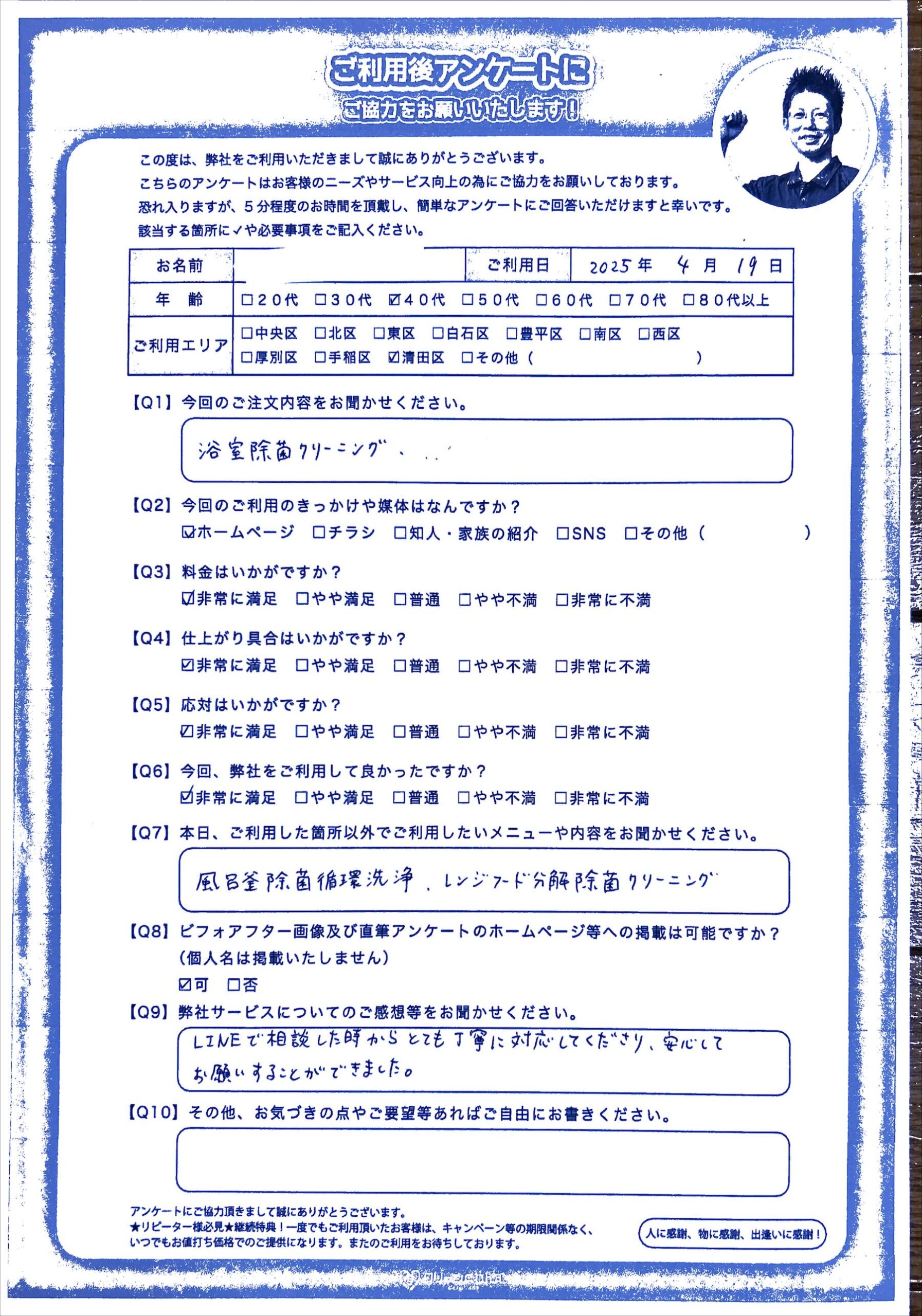 ご予約から作業まで安心のご対応　丁寧な聞き込み、確認作業を重要視