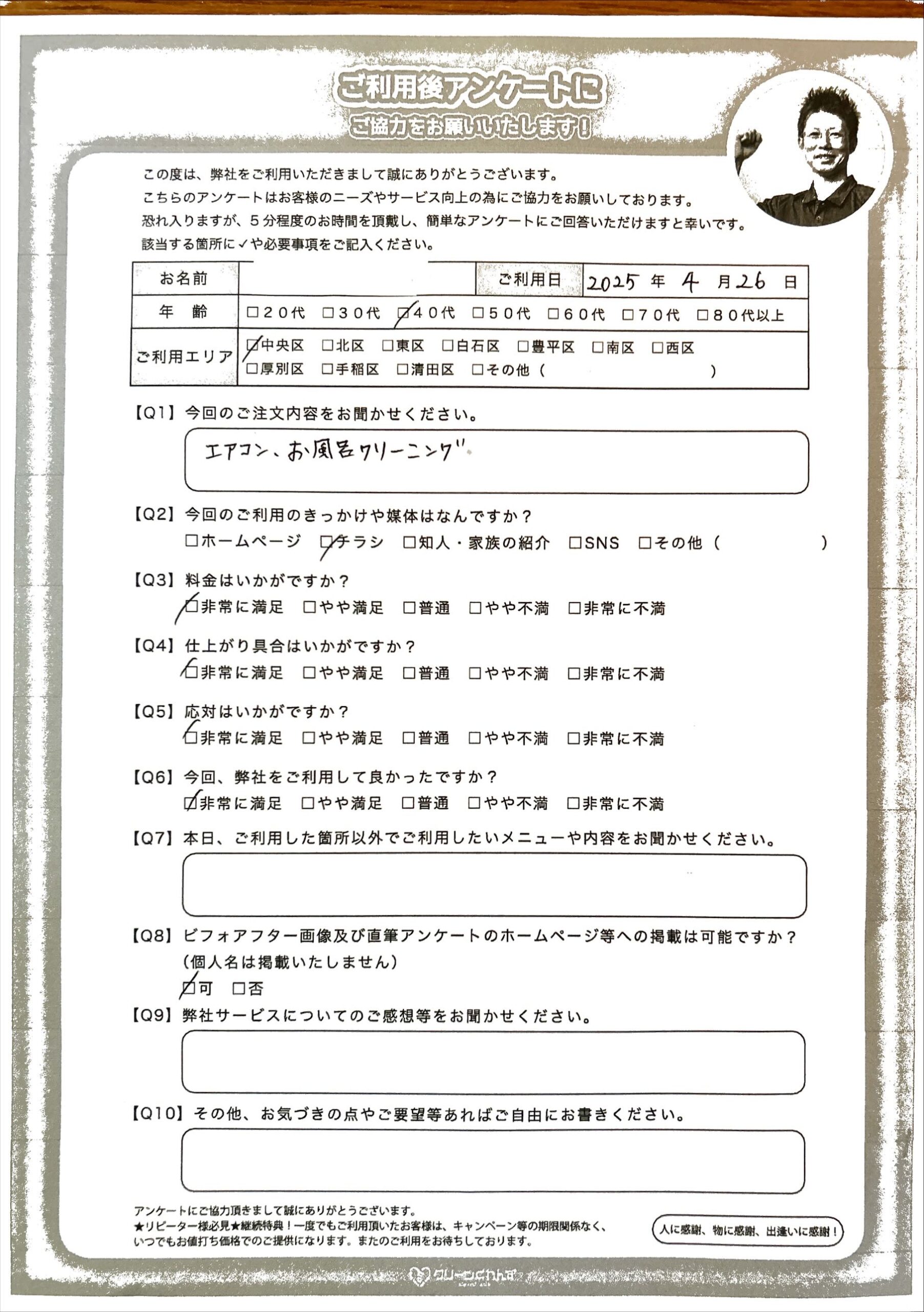 エアコンクリーニング　リピートしたくなる丁寧な作業でご奉仕いたします