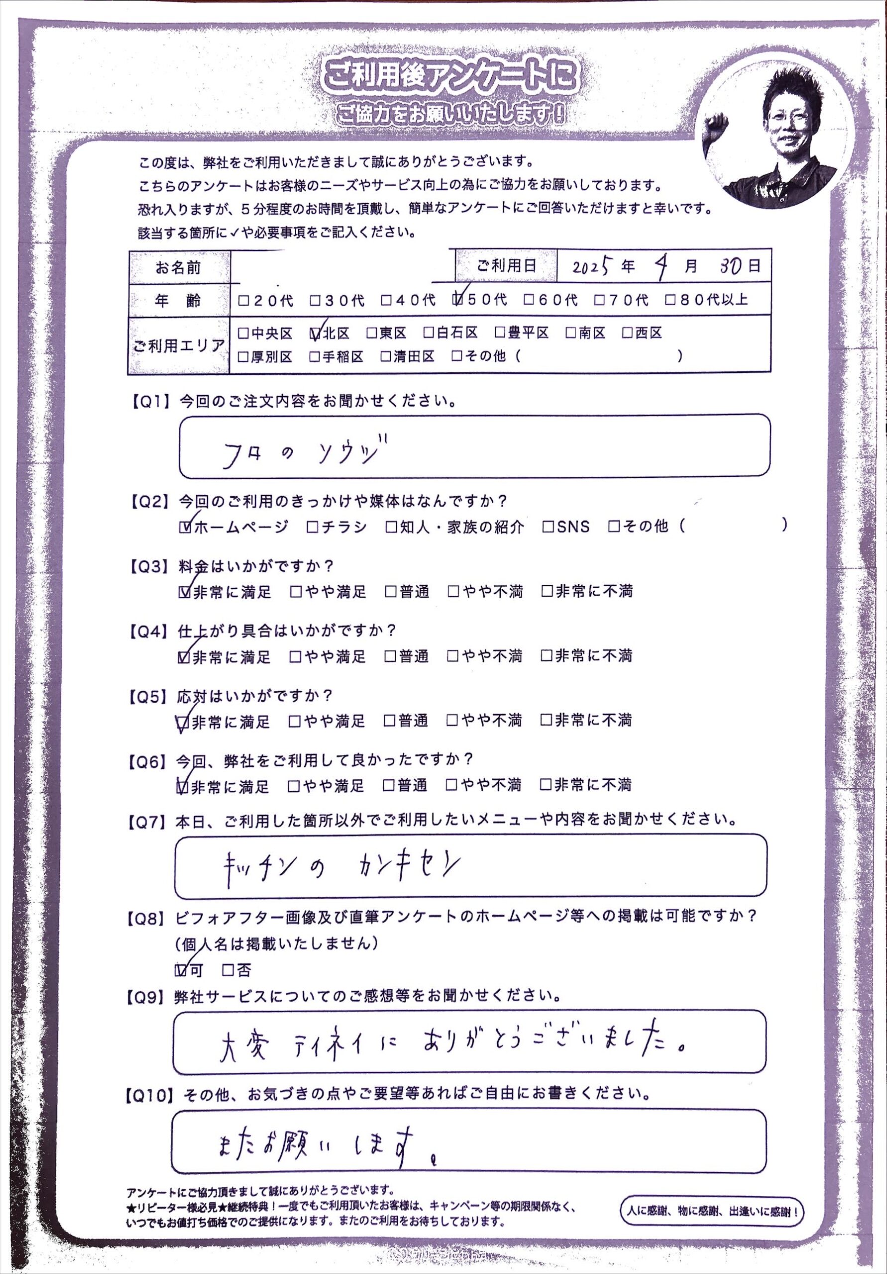 浴室クリーニングで扉周りの入口から綺麗に汚れを除去