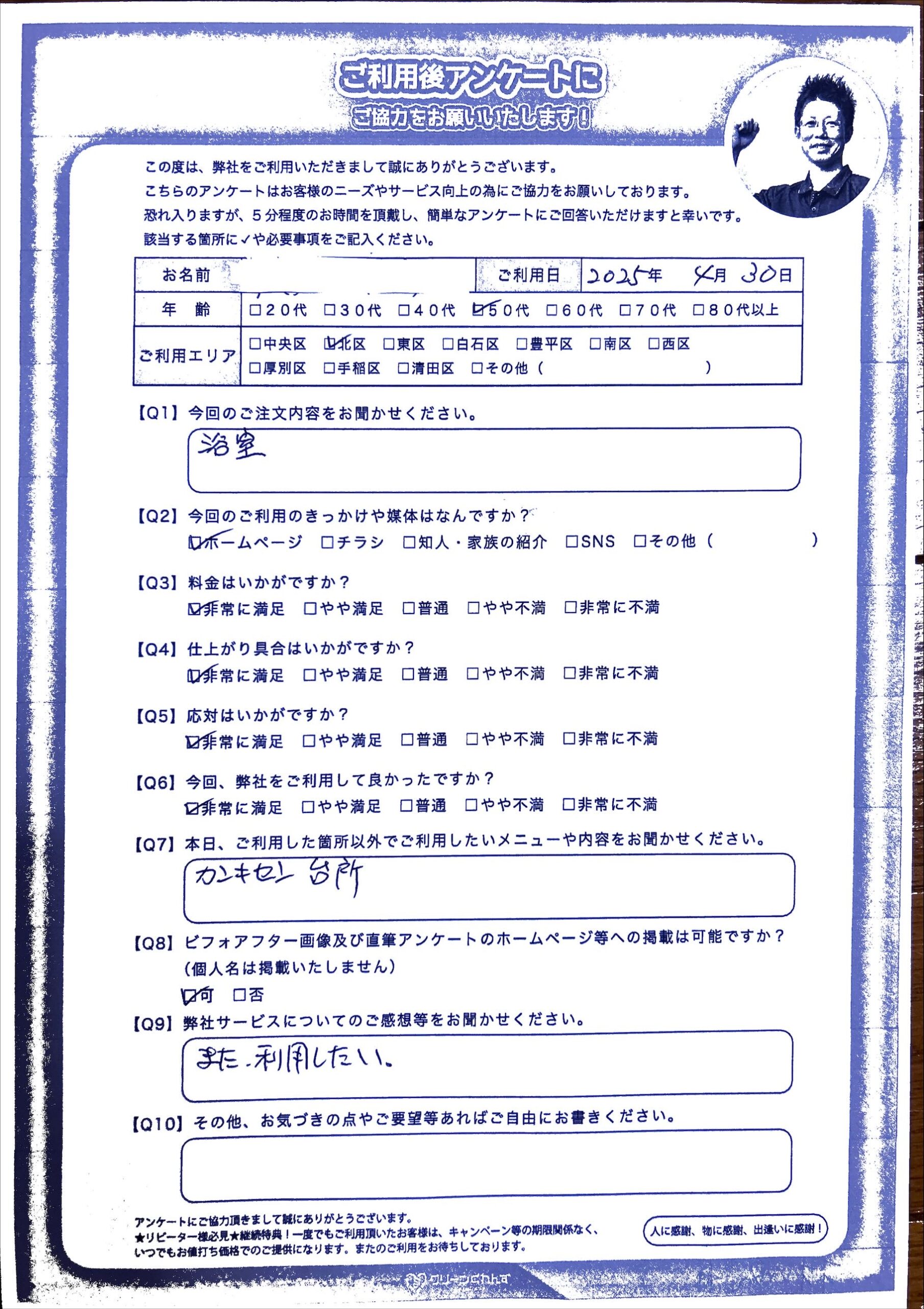 浴室クリーニングで床とエプロン内部を重点的に作業