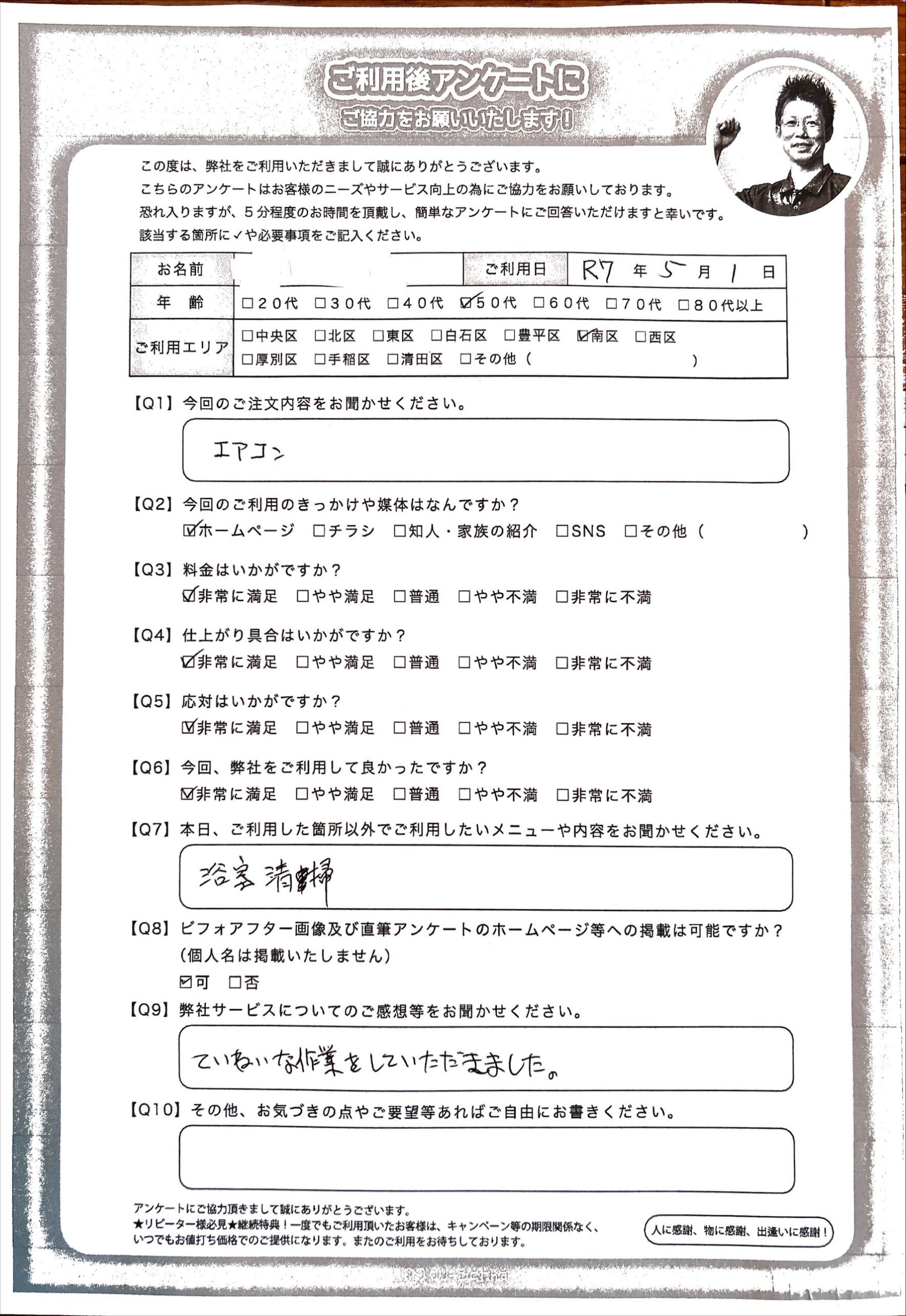 エアコンクリーニング　年式が古いタイプは分解は最小限でリスク回避