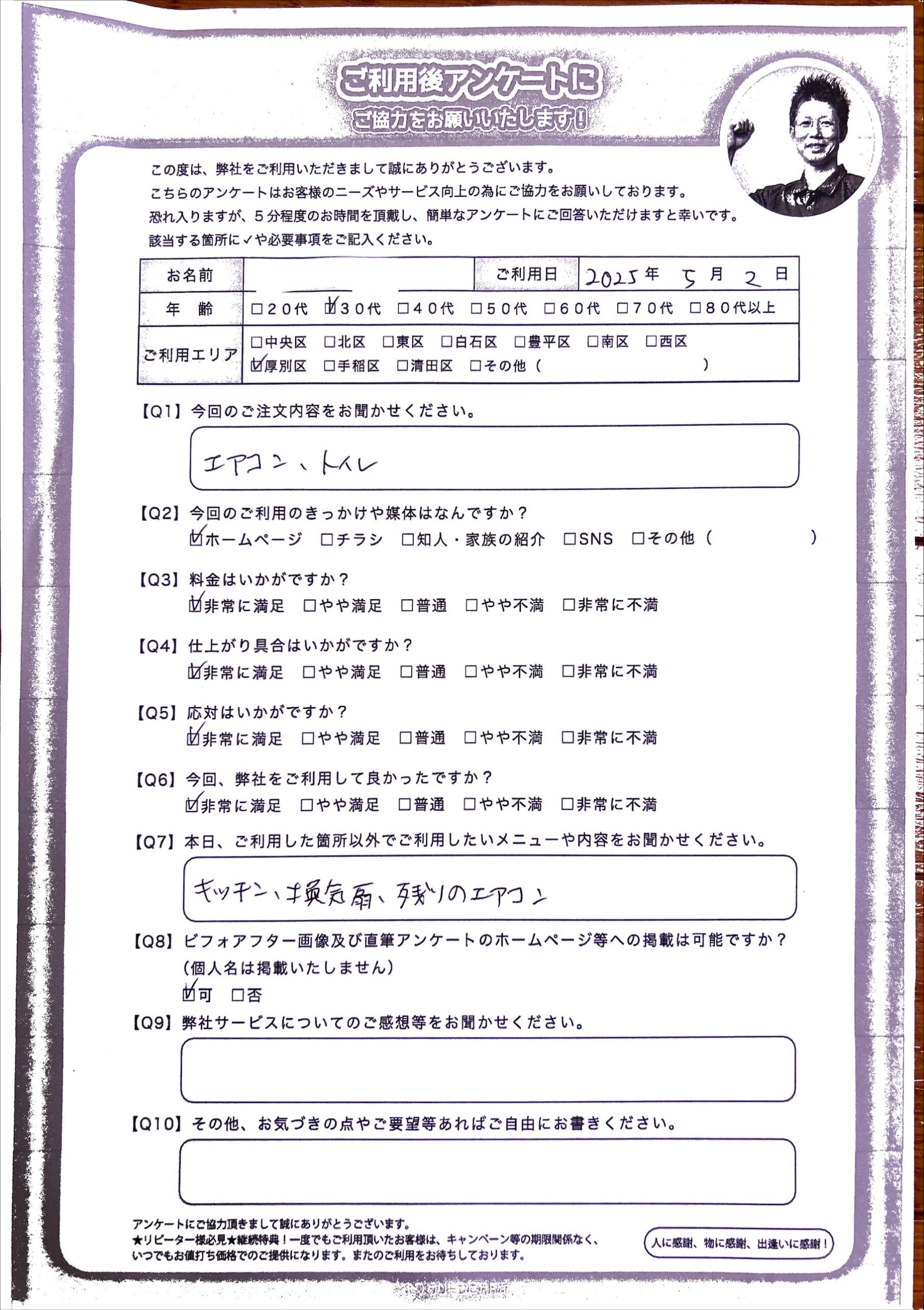エアコンクリーニング　お値段も低価格路線でご提供　その理由とは