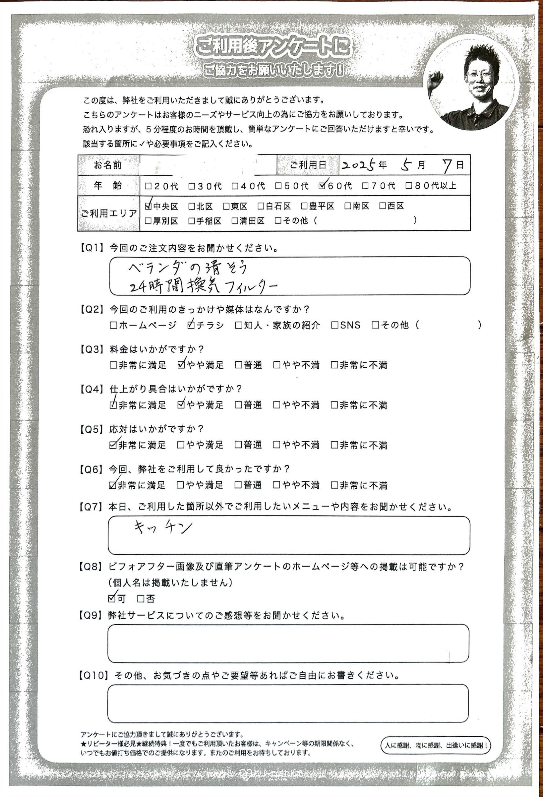 ベランダクリーニングで蓄積した汚れもスッキリ洗浄　快適な状態をご提供