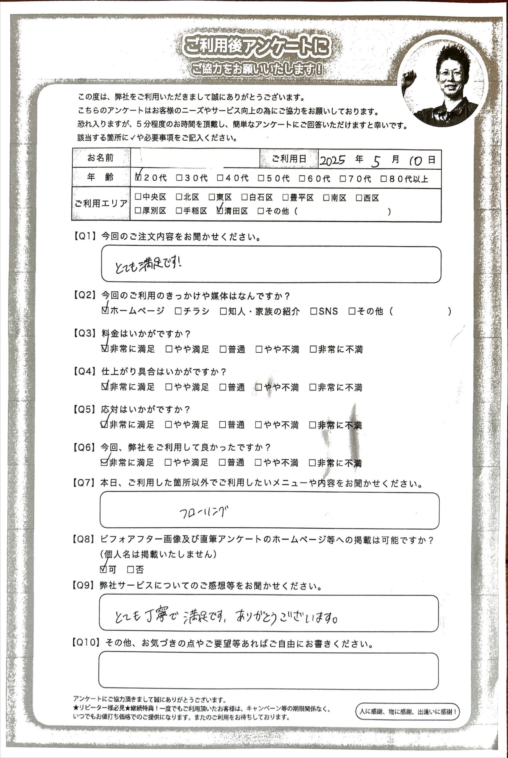 お客様満足の仕上がり　多数ご注文で喜んで頂きました