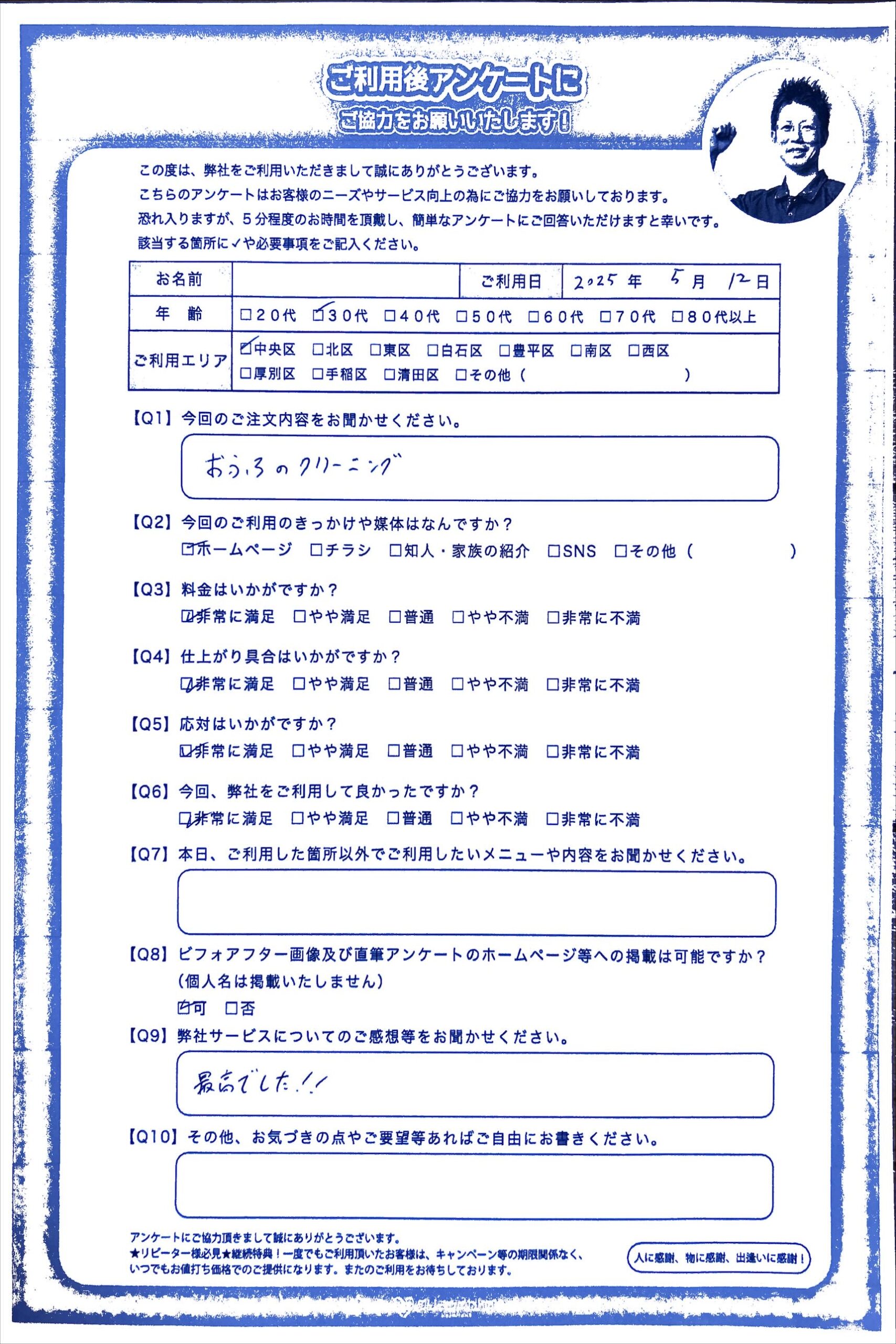 浴室クリーニングで大満足の仕上がりをご提供　徹底清掃をご体験を！