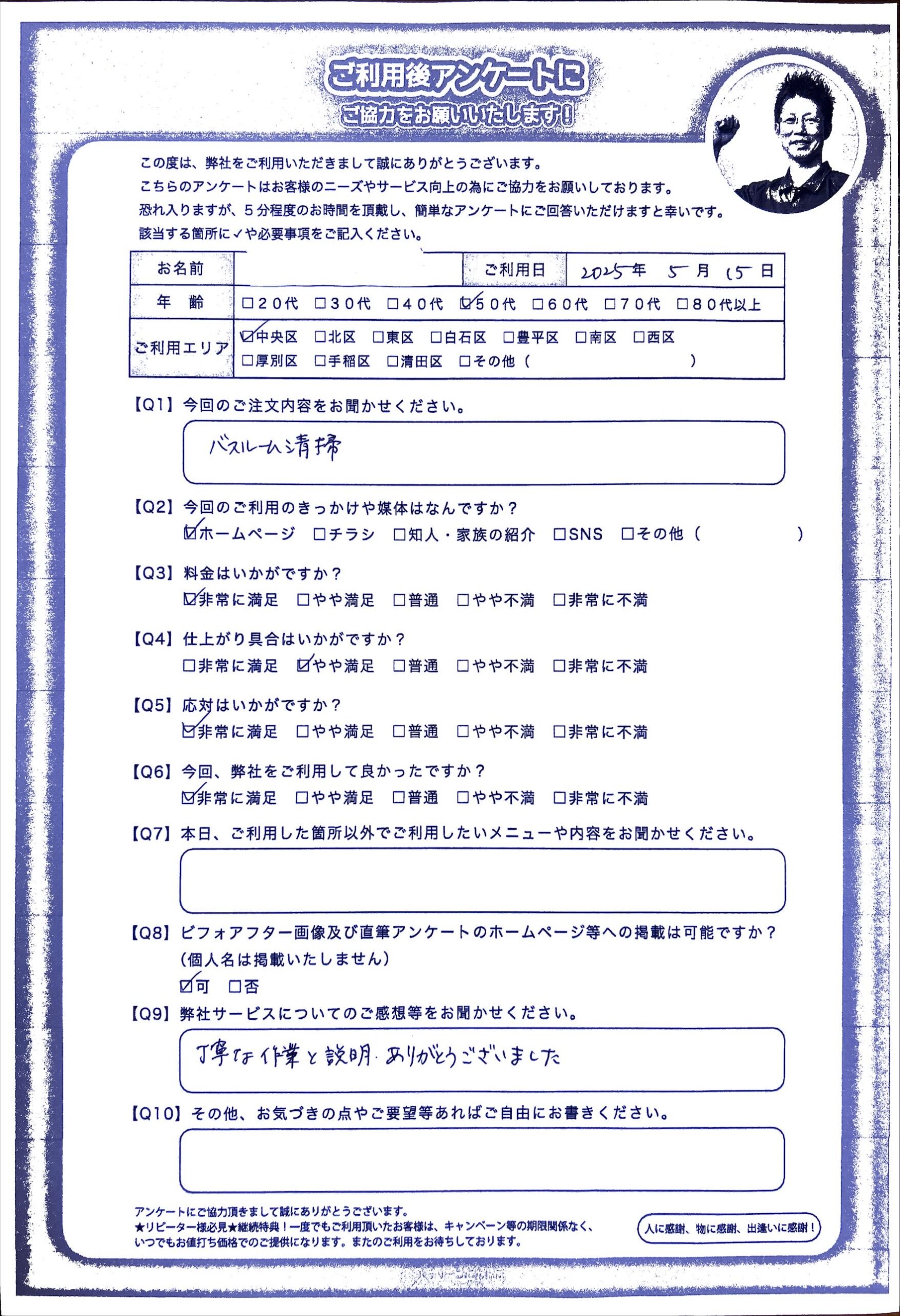 浴室クリーニング　ご自宅の汚れやすい箇所を把握し、溜め込まない生活を