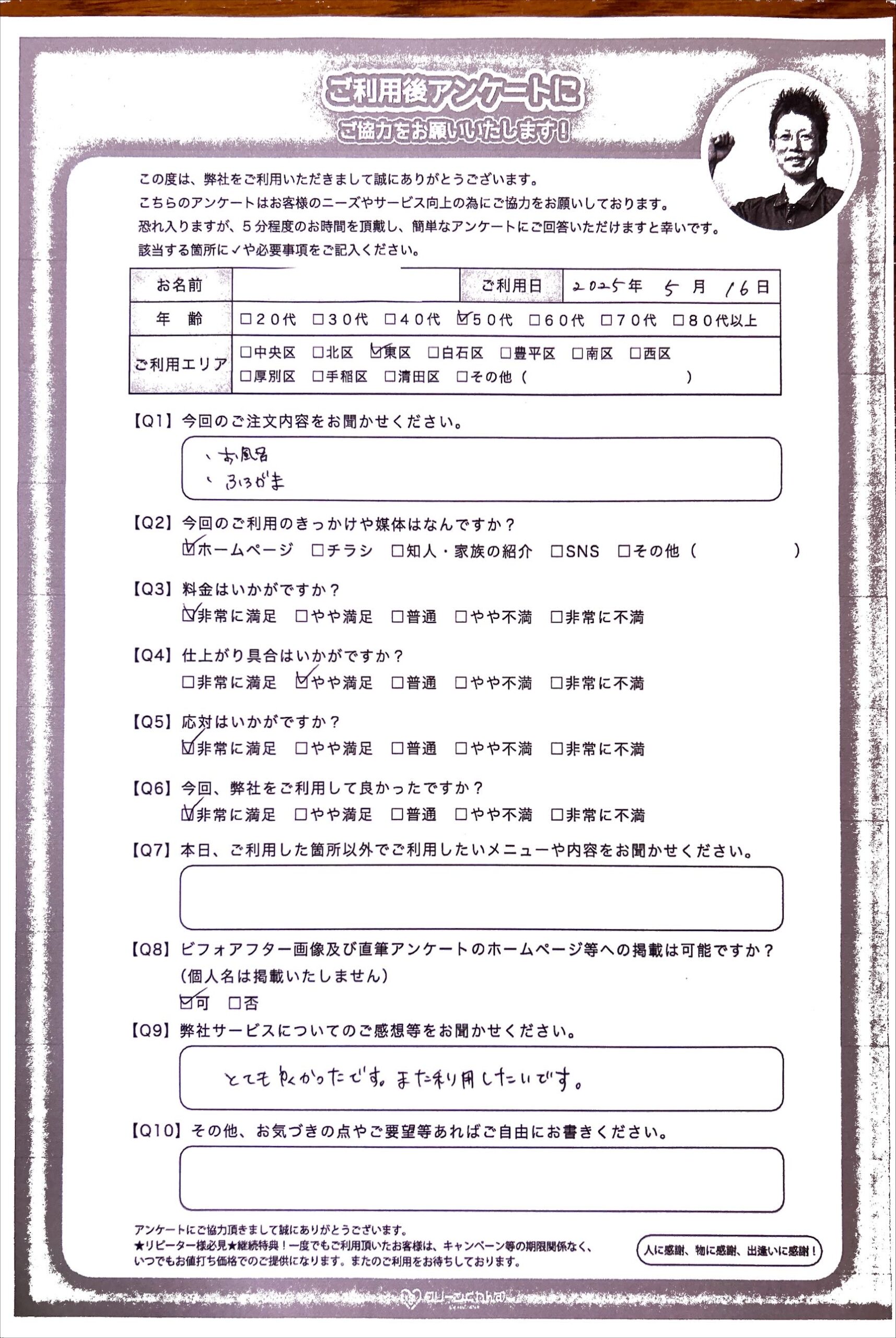 お客様に喜ばれるサービスを常にご提供　聞き取り調査も必須