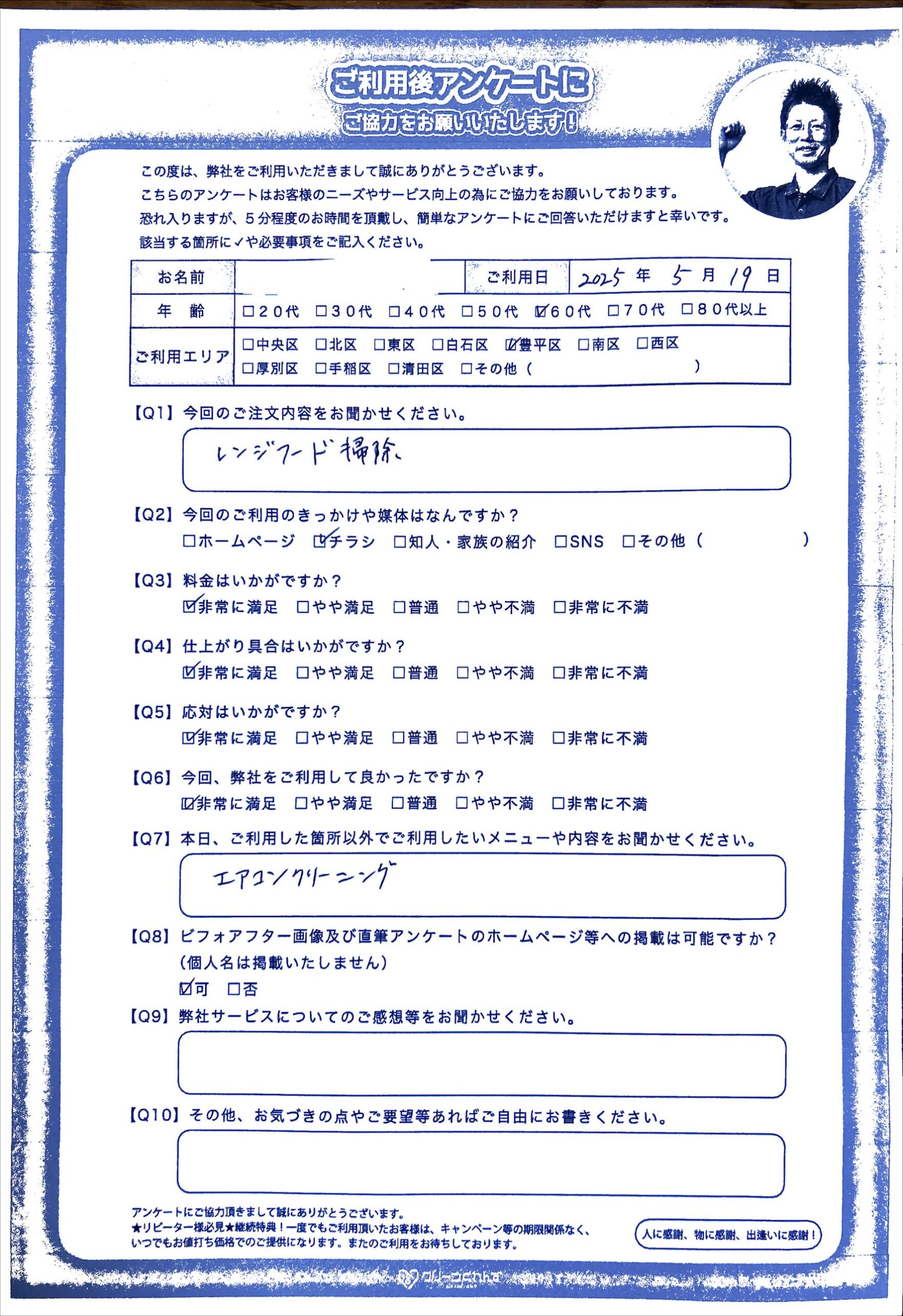 レンジフード・換気扇クリーニング　丁寧な作業でご奉仕　細部まで徹底洗浄