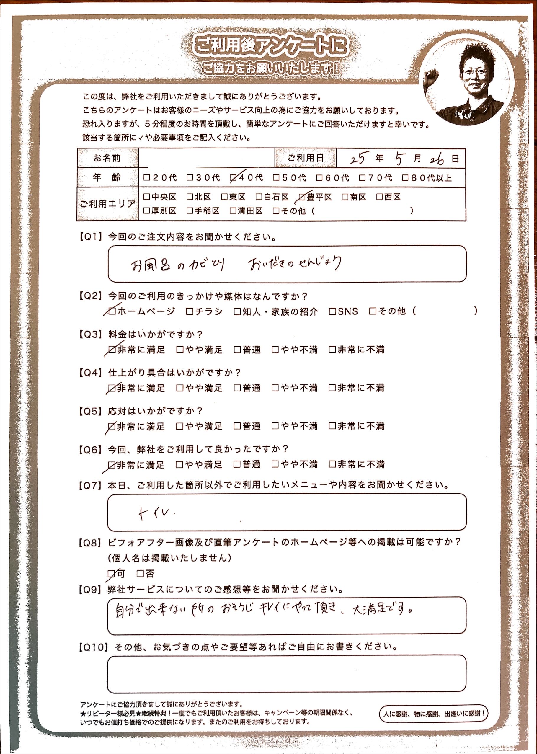 浴室クリーニングで普段お手入れしない箇所まで丁寧にご奉仕