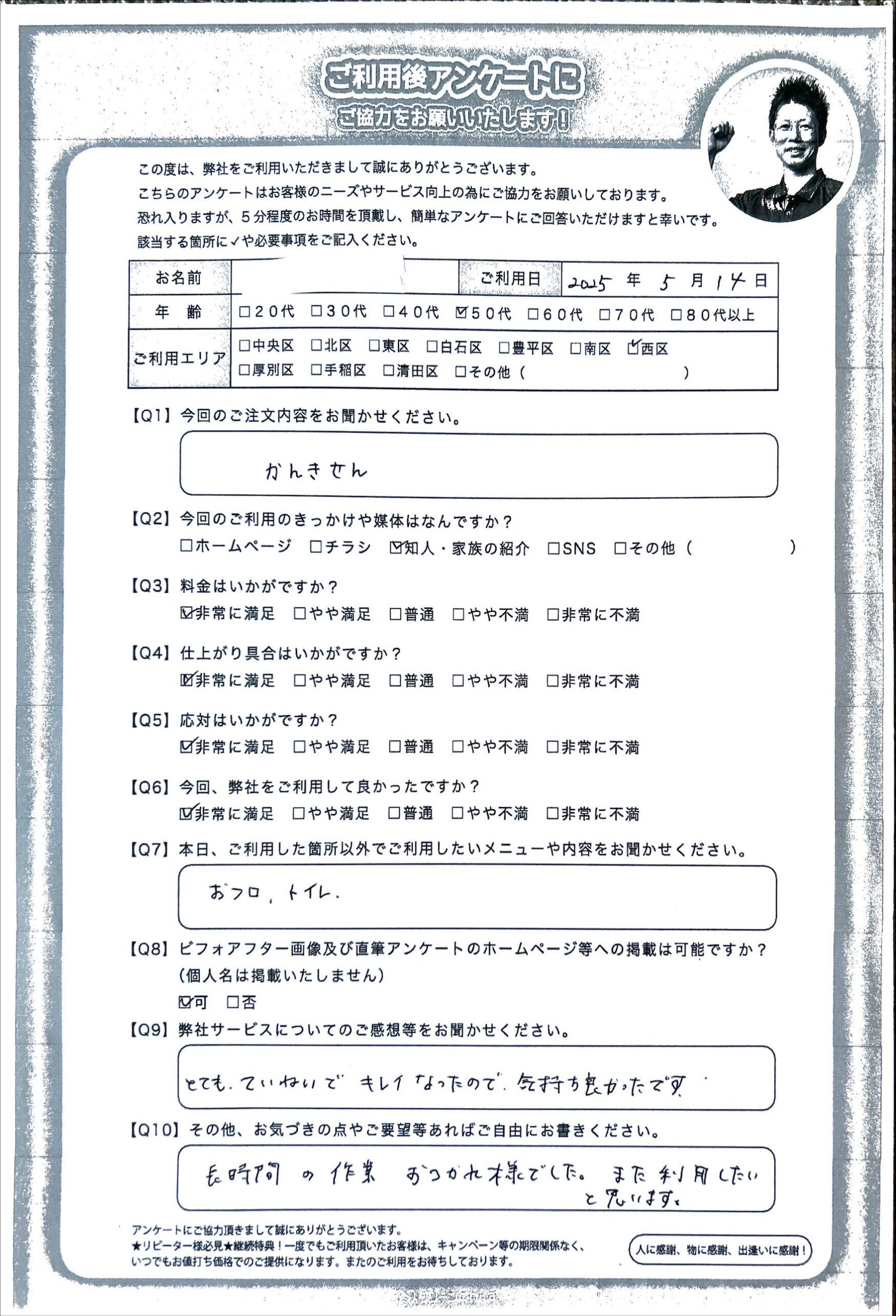 レンジフード清掃　丁寧な作業がリピートに繋がる　お客様から好評獲得