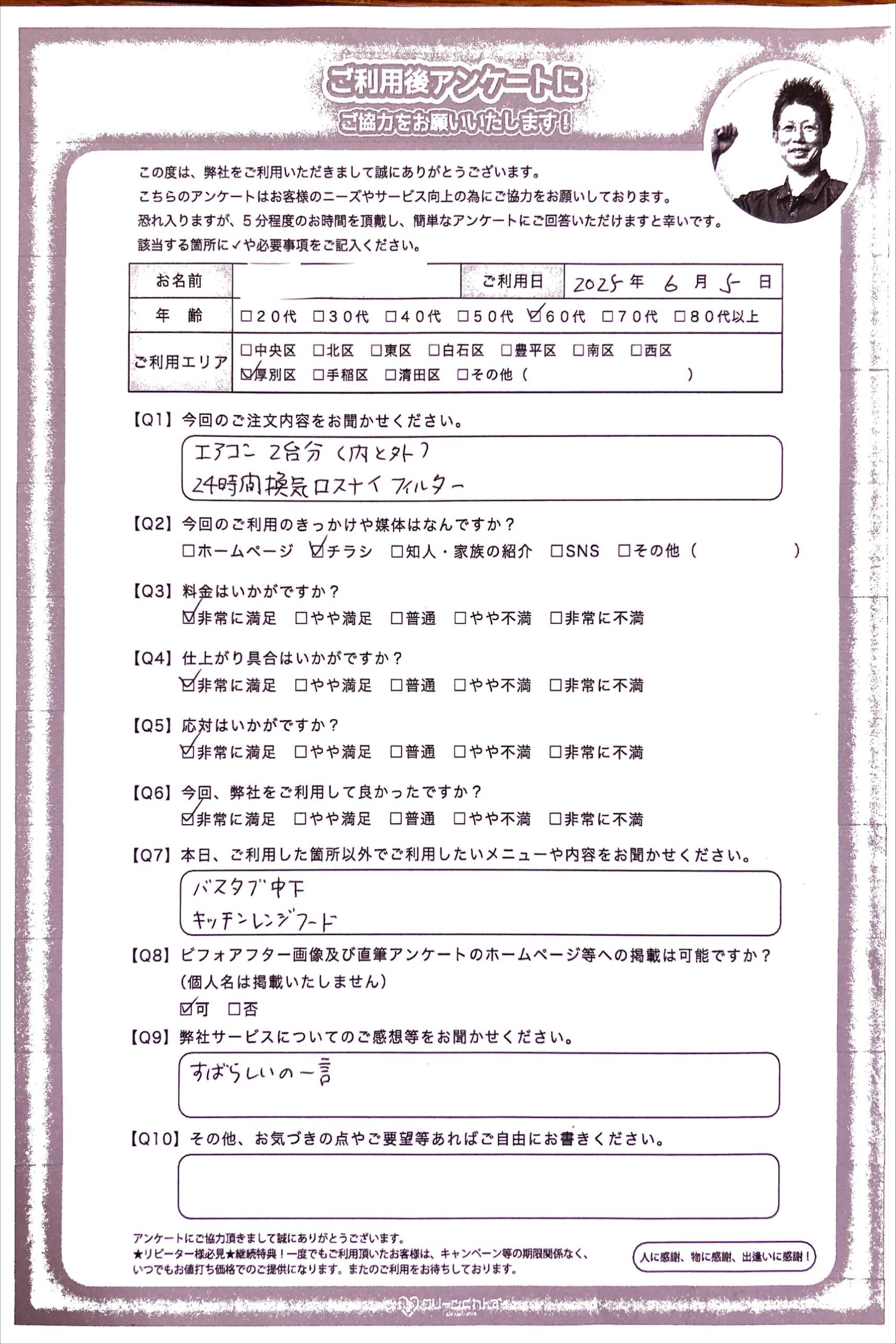 エアコンクリーニング　年式が古い補償対象外の機種でもご対応可能
