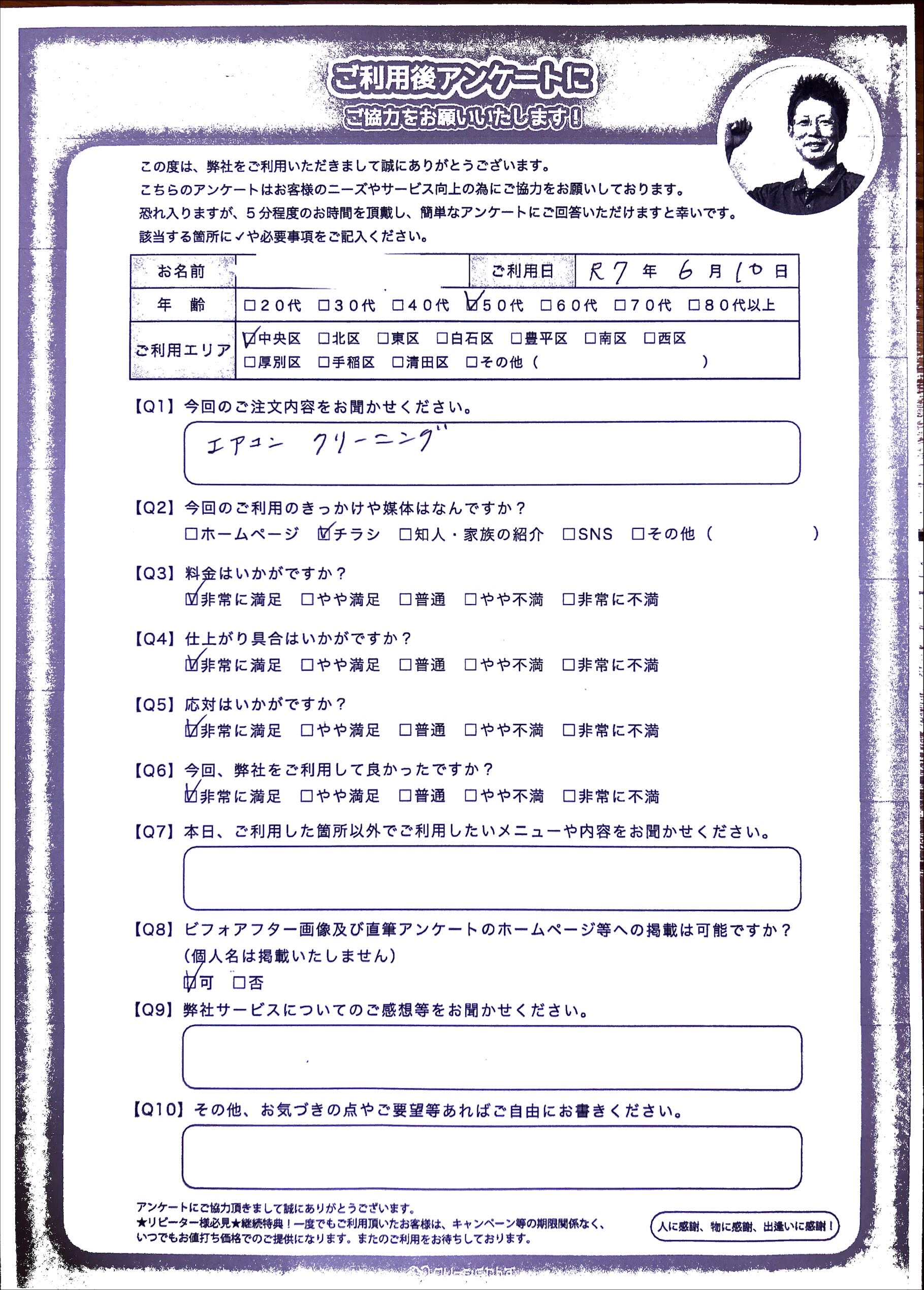 お掃除機能付きエアコンも内部クリーニングが必要　凍結洗浄でカビを抑制