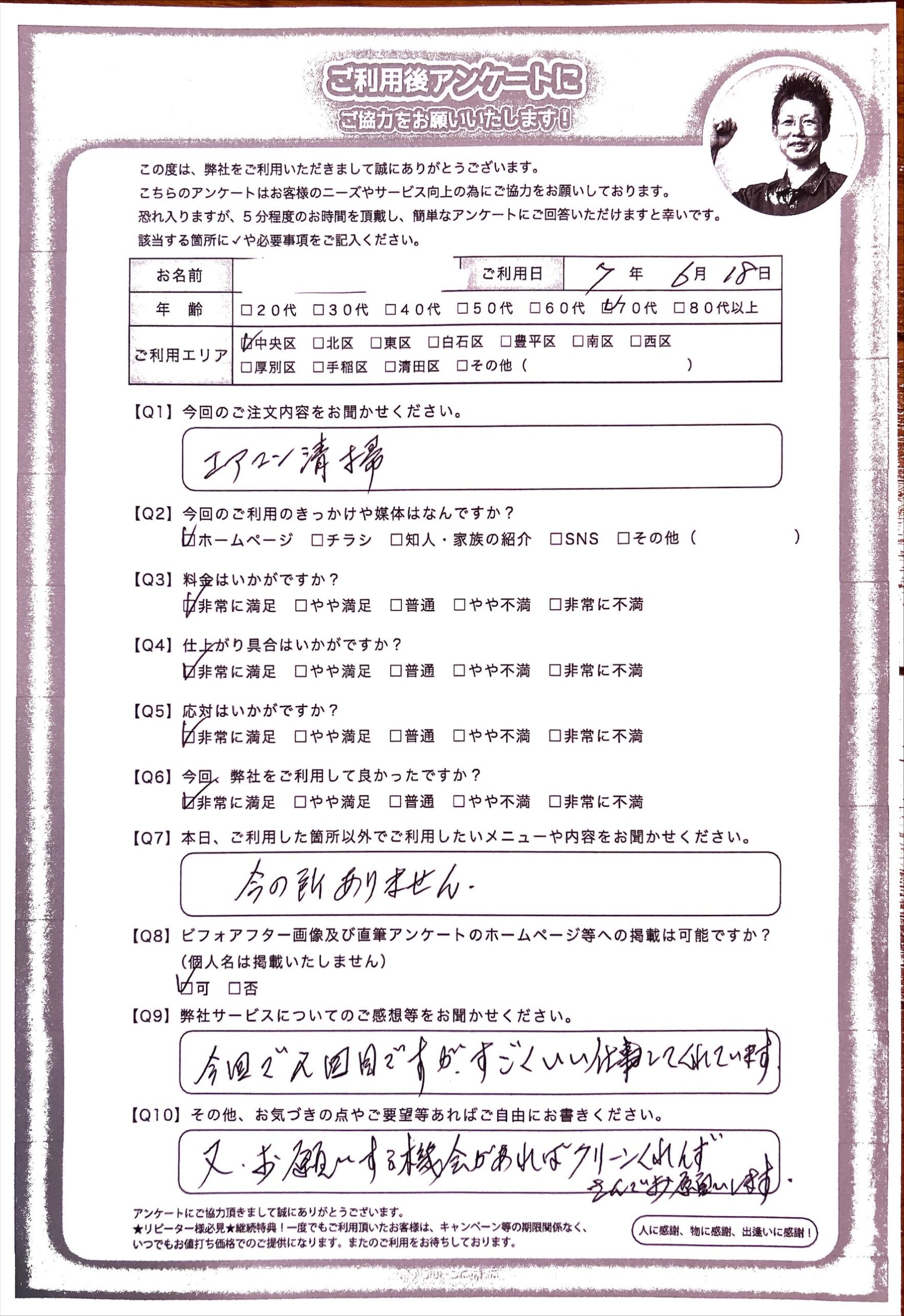 エアコンクリーニング　2度目のリピートで満足の仕上がり