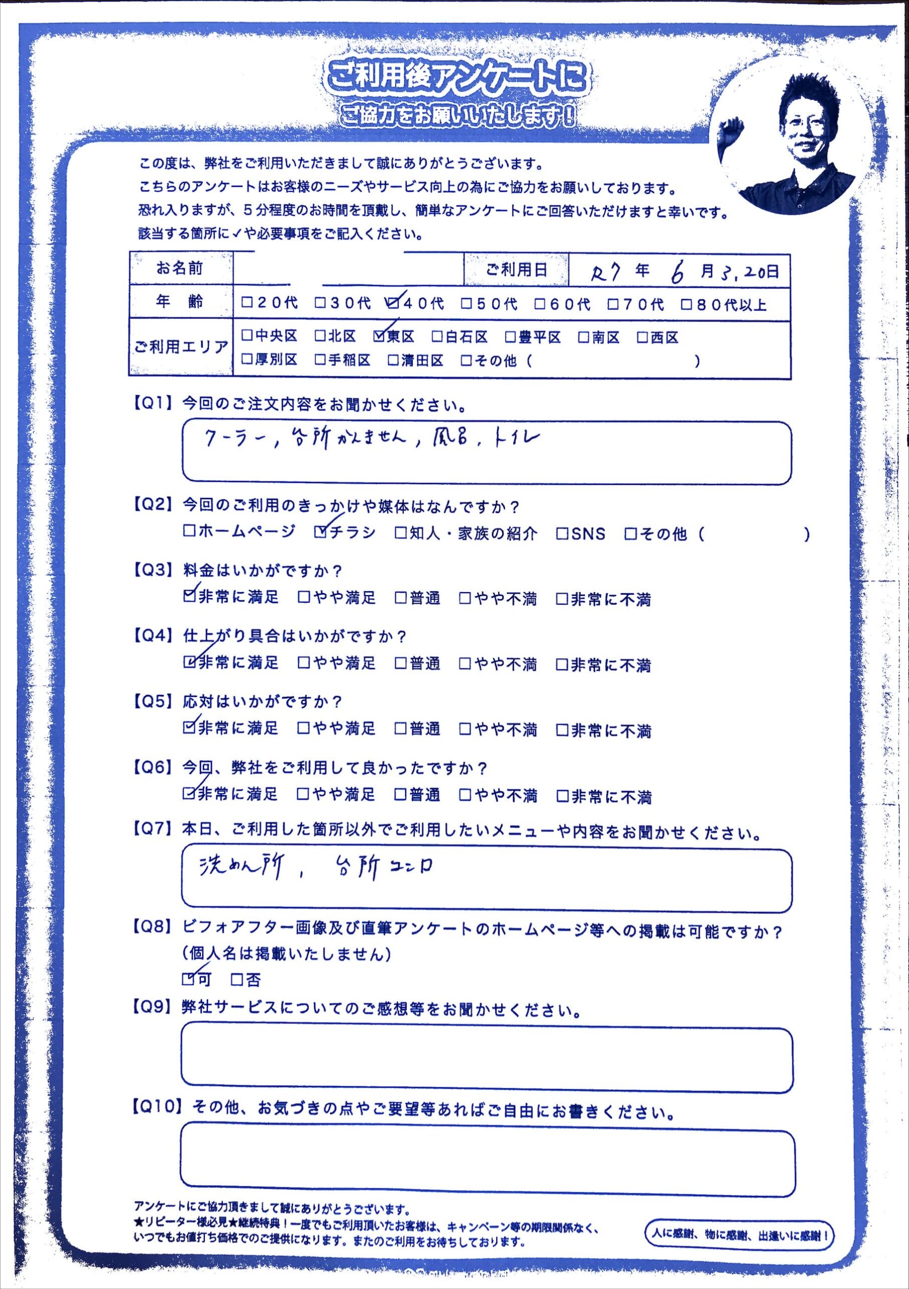 作業中は不在でもご利用可能！お客様のご要望に合わせて柔軟に対応