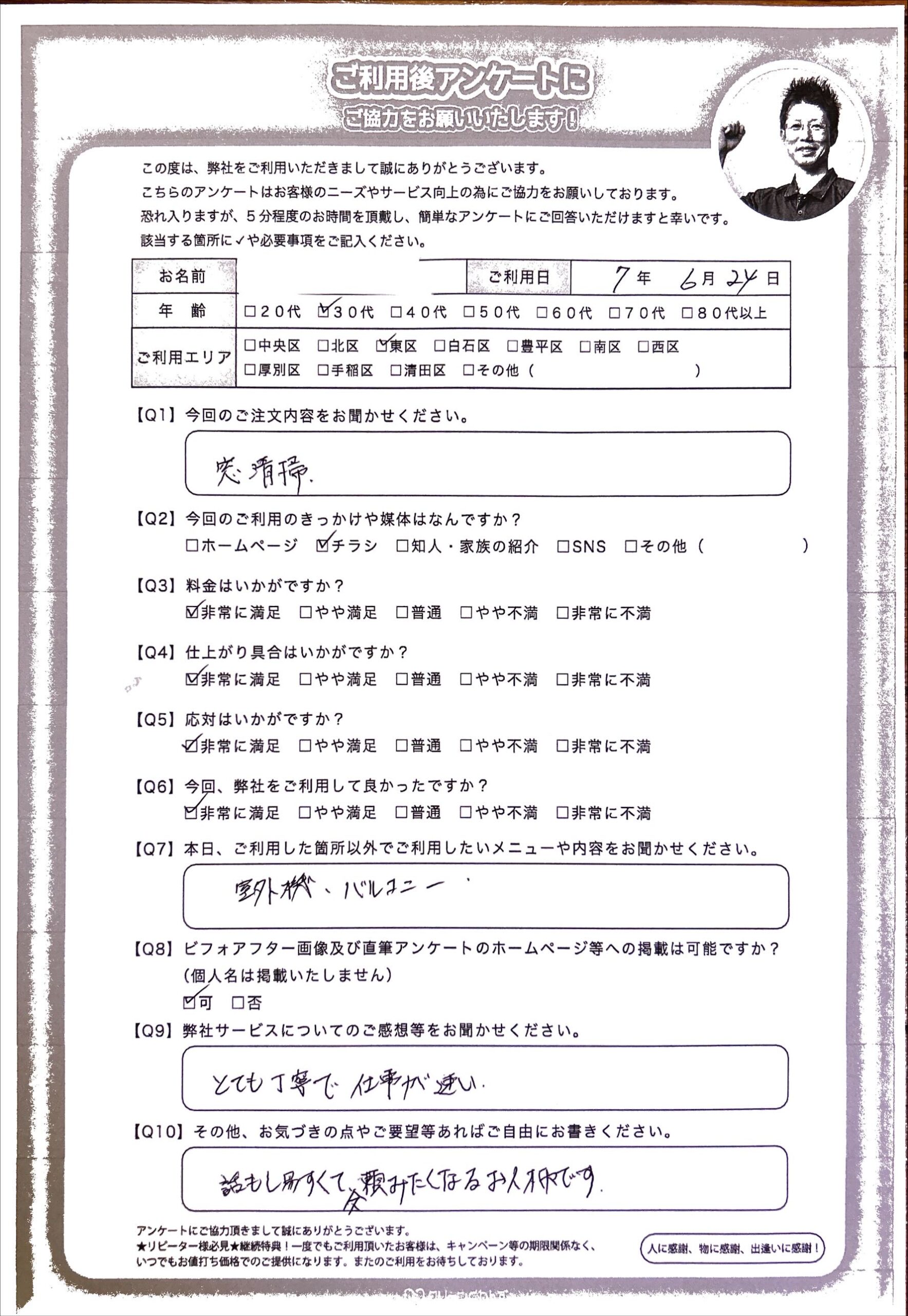 窓ガラスクリーニングで喜ばれる施工を目指して！リピートのお客様も増加中
