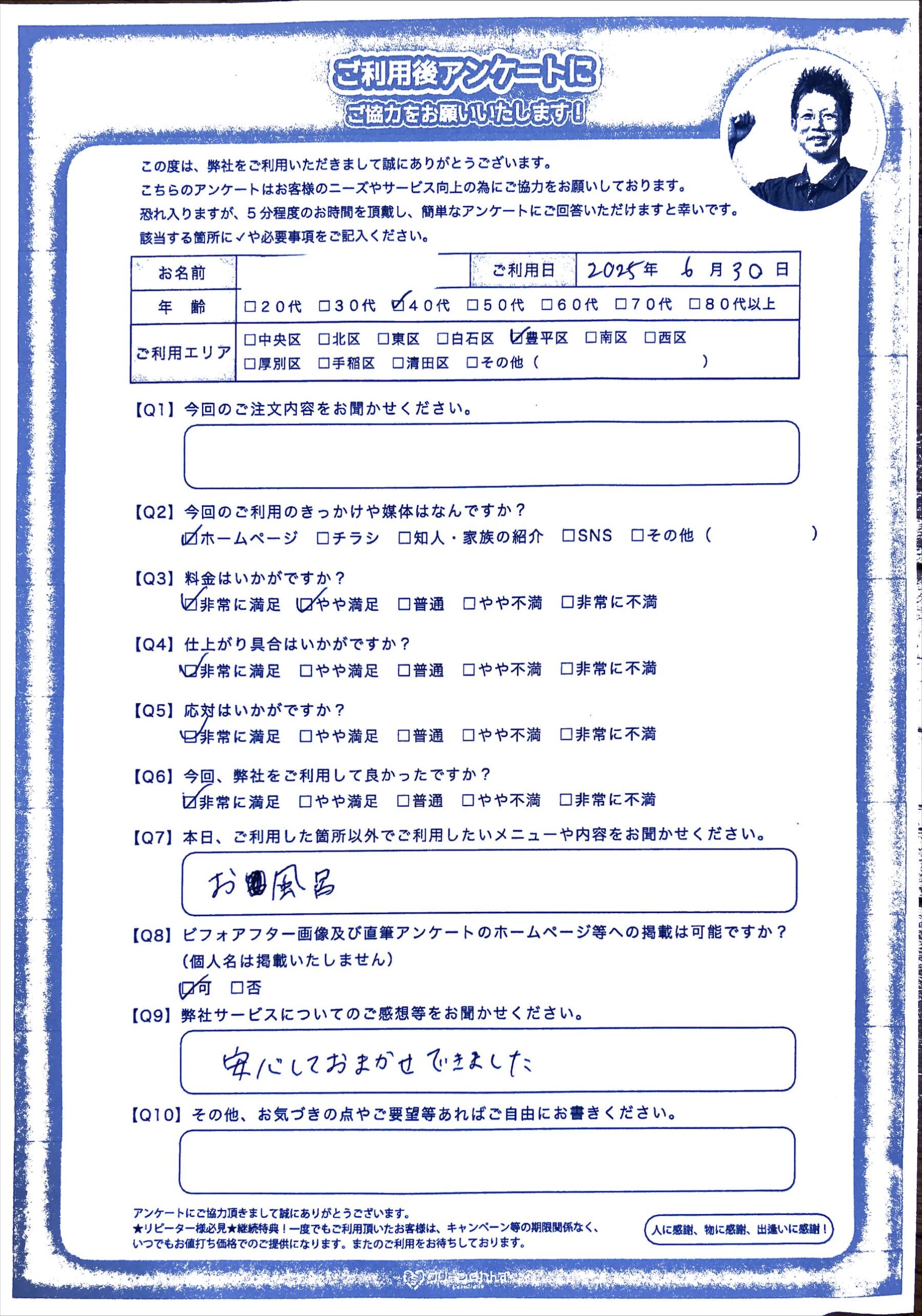 複数注文のご依頼もお日にちによっては短時間で施工可能！是非ご相談を