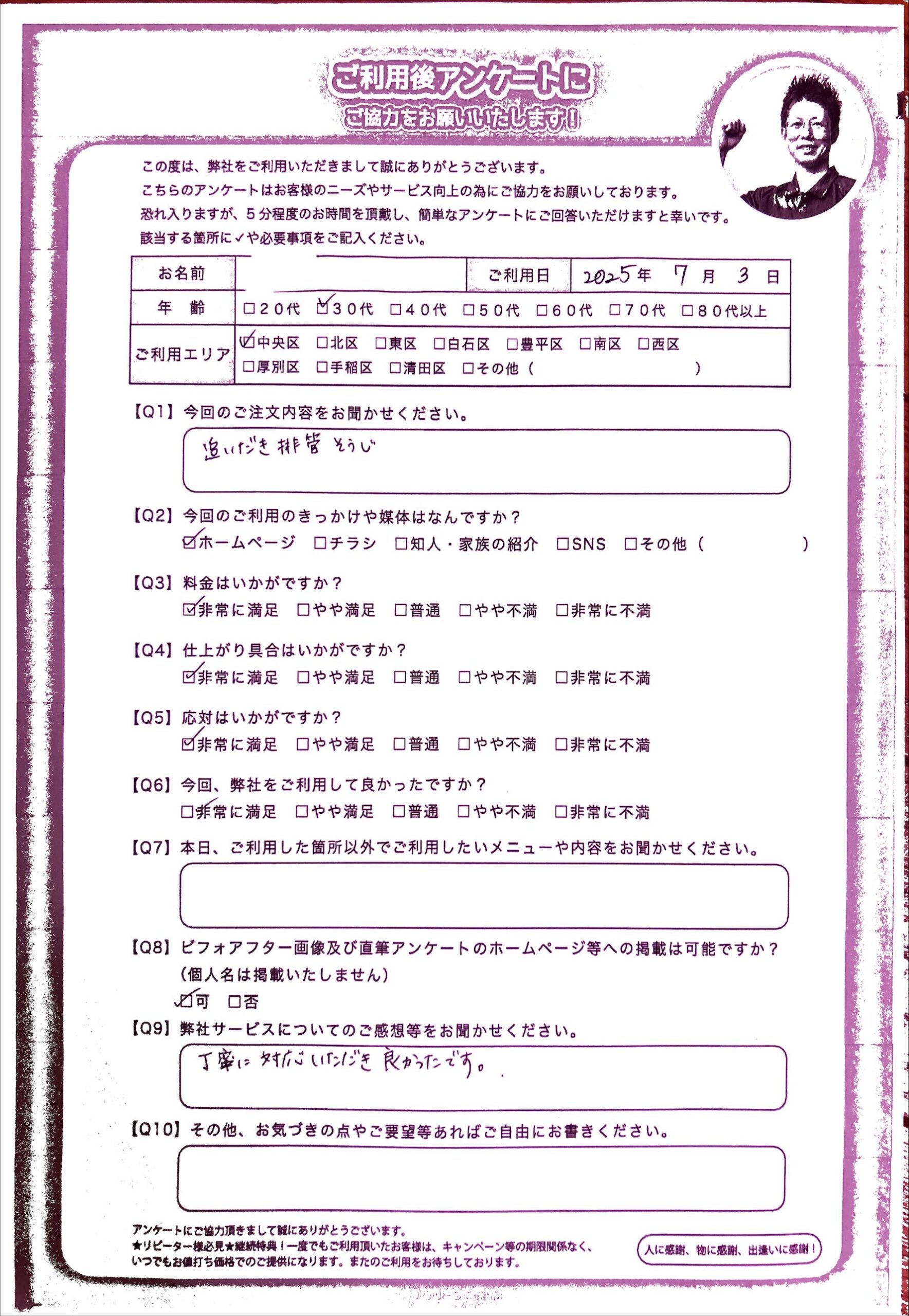 風呂釜配管クリーニングで雑菌汚れを根こそぎ洗浄、お客様に大好評です