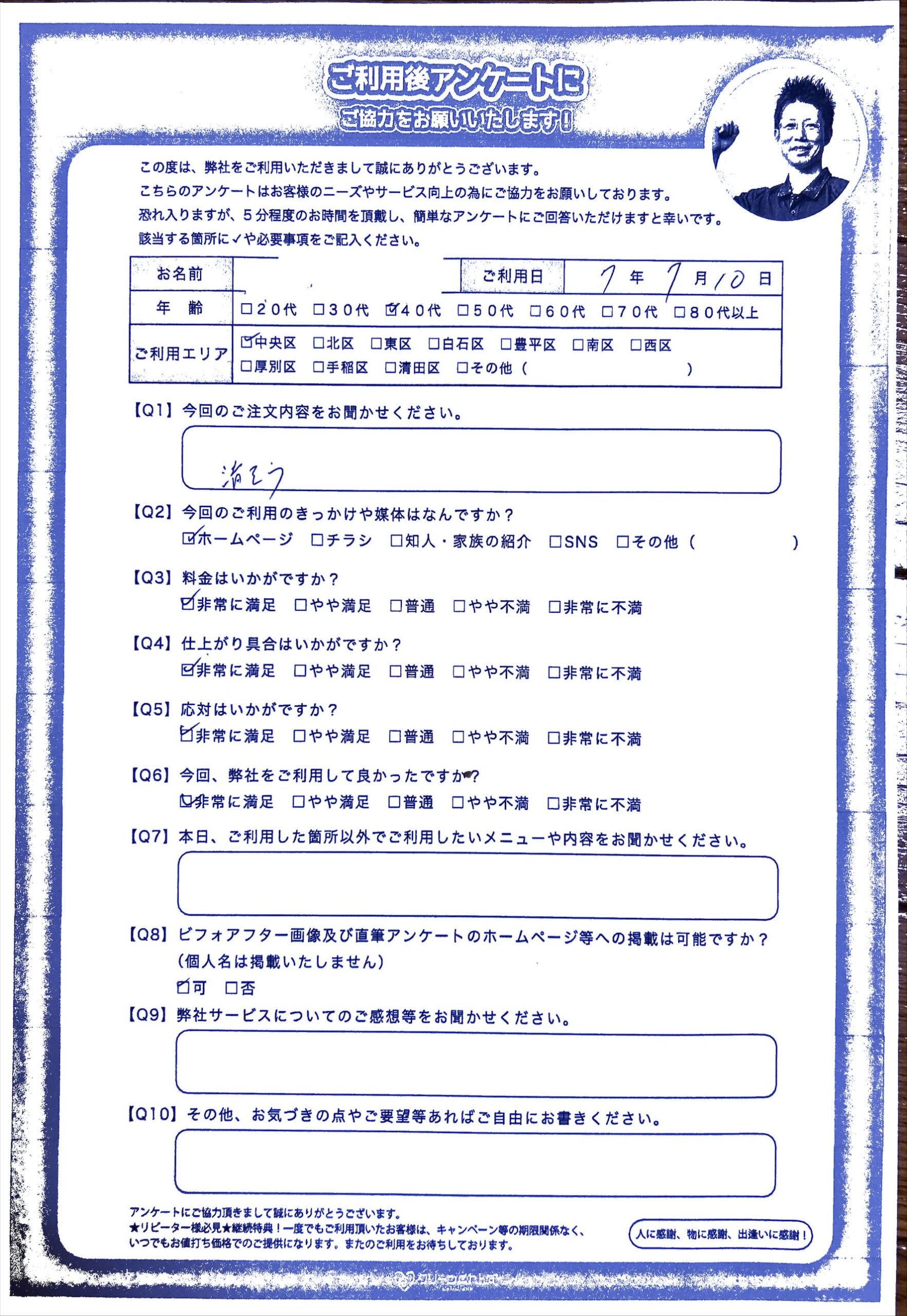 追い焚き配管クリーニング・風呂釜クリーニングで驚きの洗浄力を実体験