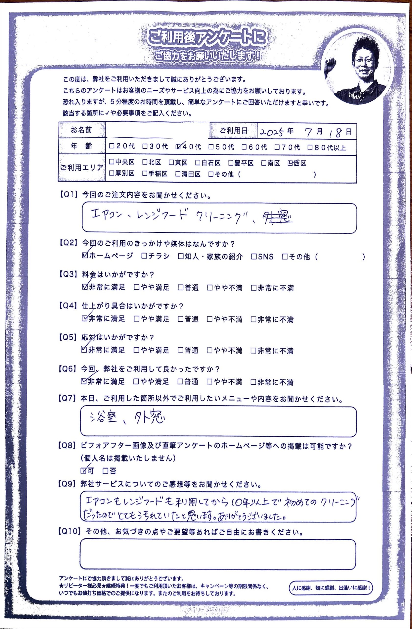 入居して10年以上経過で初めてのハウスクリーニングをご利用