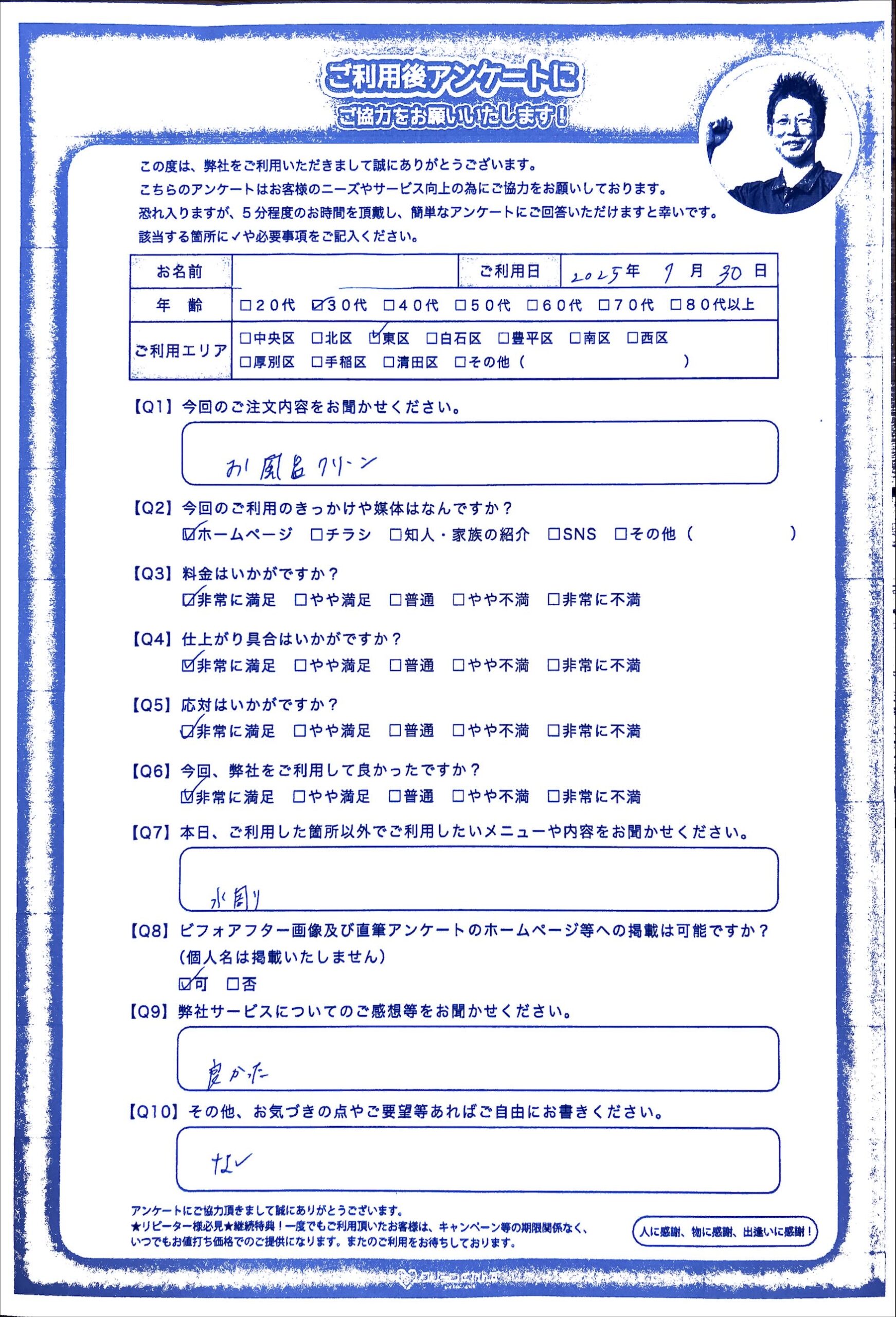 浴室・お風呂クリーニングで細部まで拘った施工をご提供