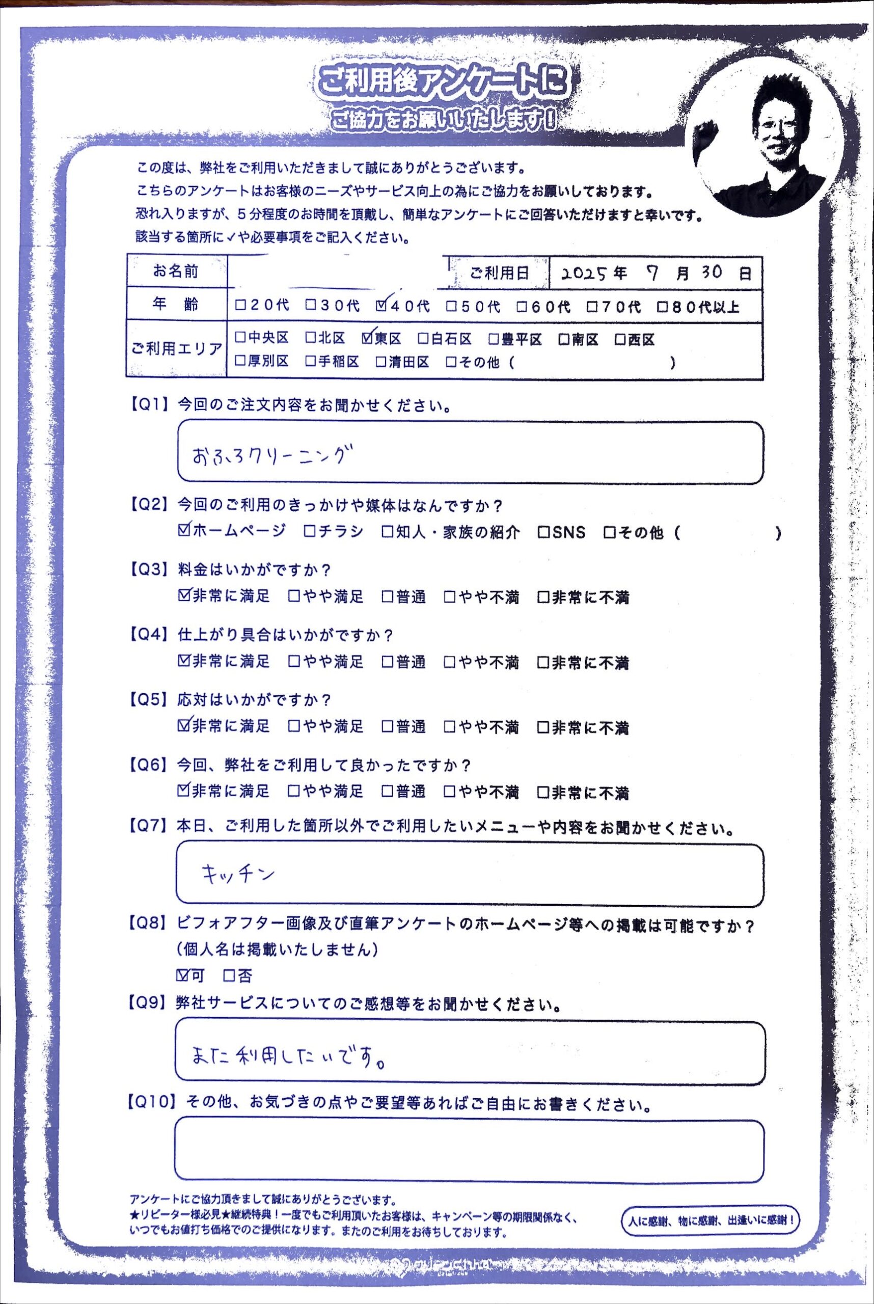 浴室・お風呂クリーニング、また利用したくなる仕上がりをご提供
