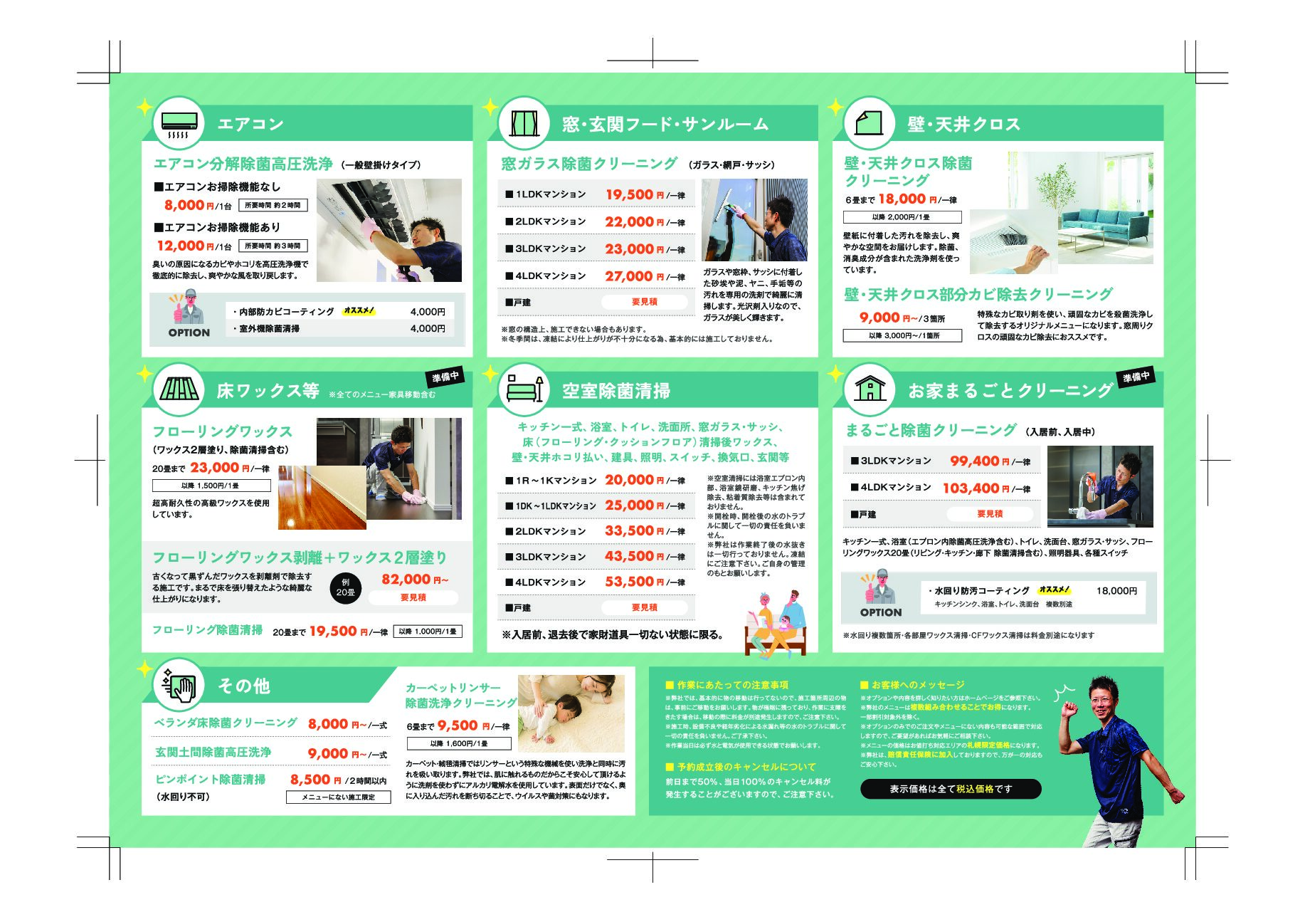 広告チラシ裏面（11月最新版はこちら）年末大掃除にご活用下さい