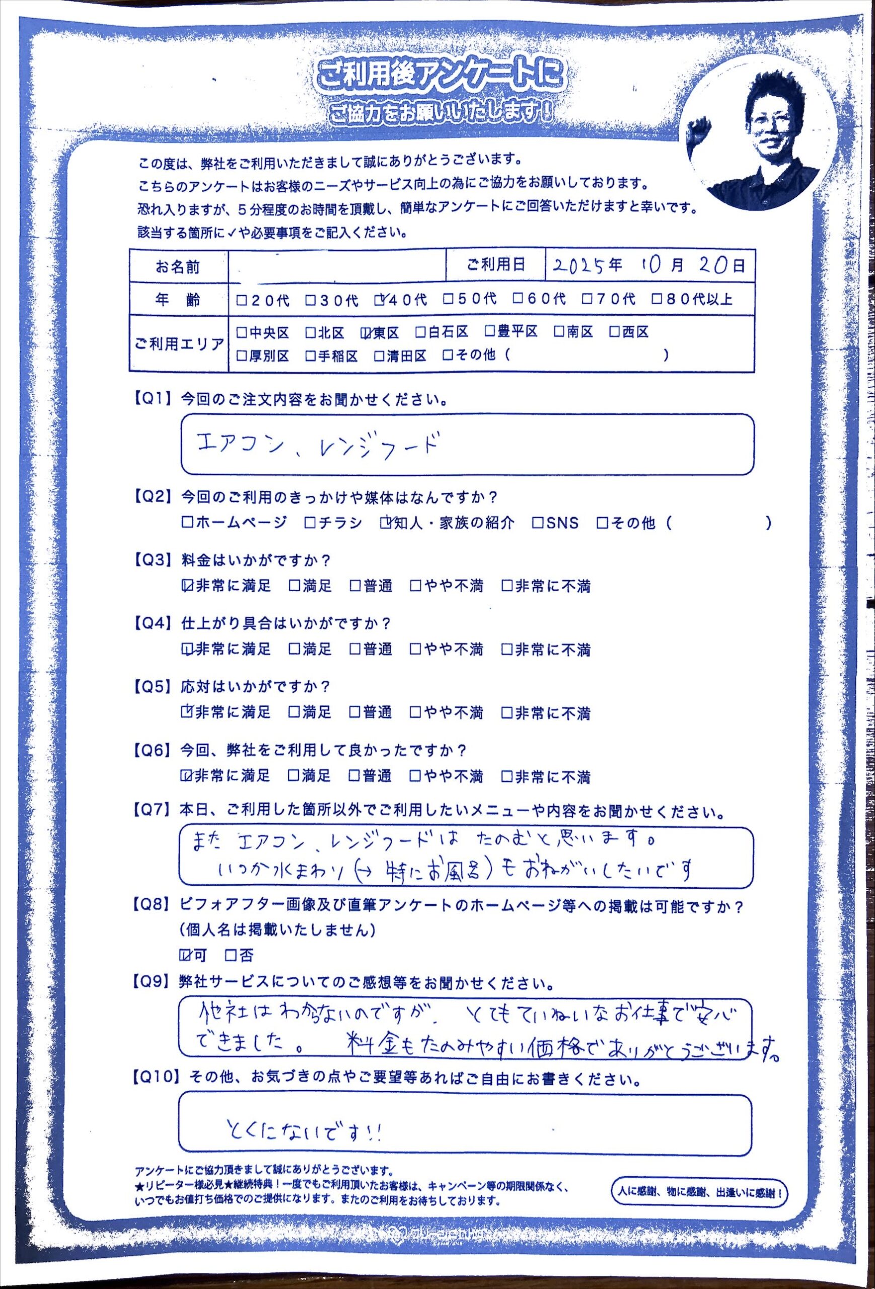 換気扇クリーニング、また利用したいと思えるような丁寧な作業を！