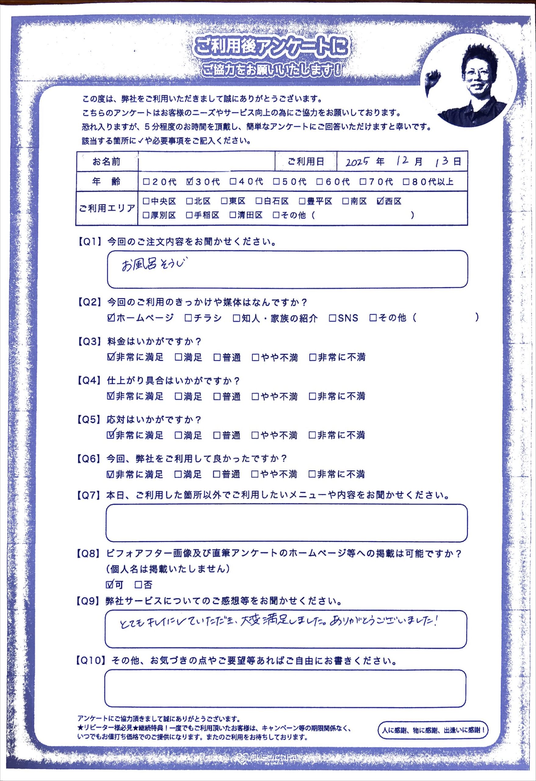 浴室クリーニングで満足の仕上がり　いつも変わらない施工をご提供