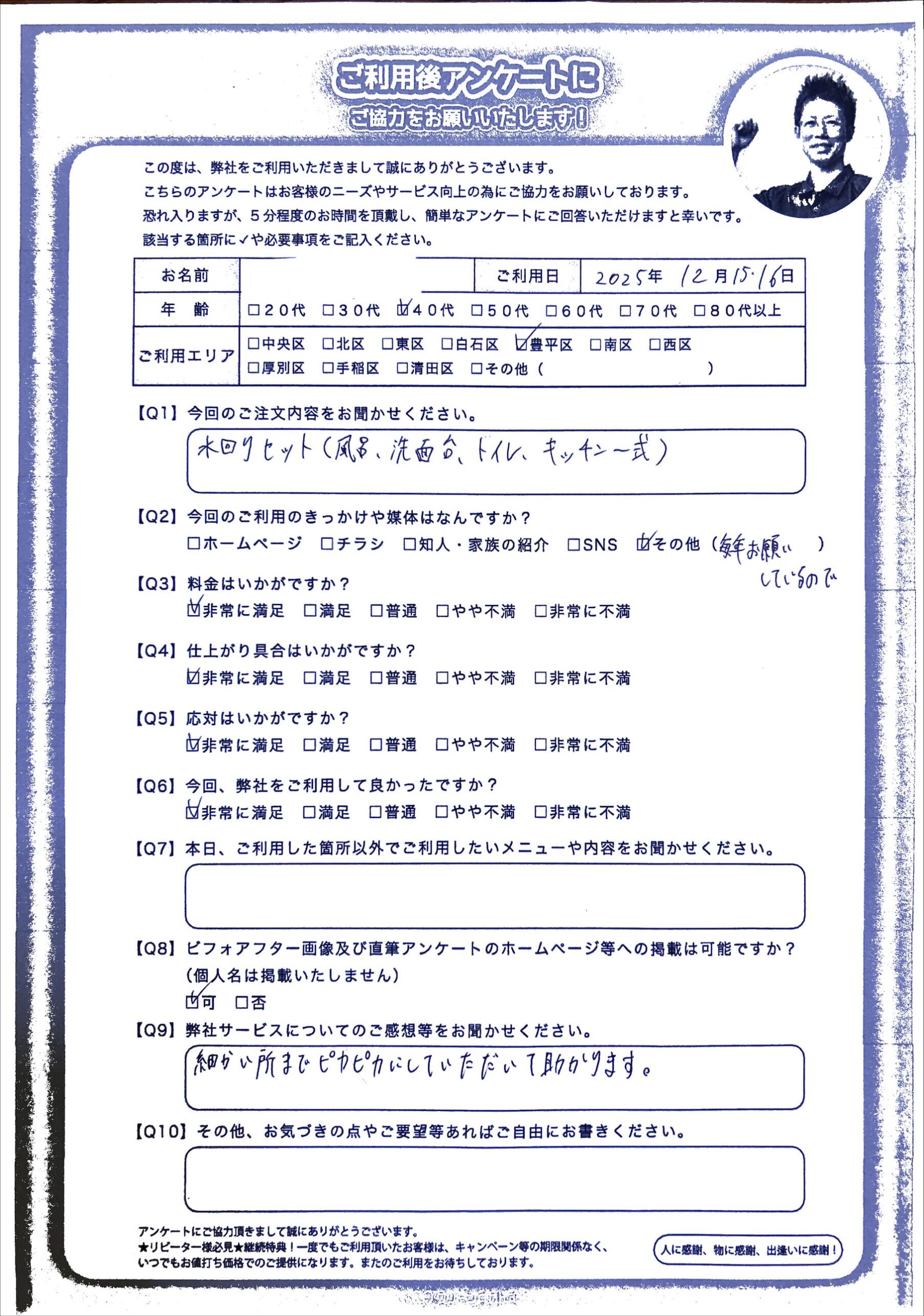 人気の水回りセットクリーニング　年に1度の徹底ケアで細部までピカピカに