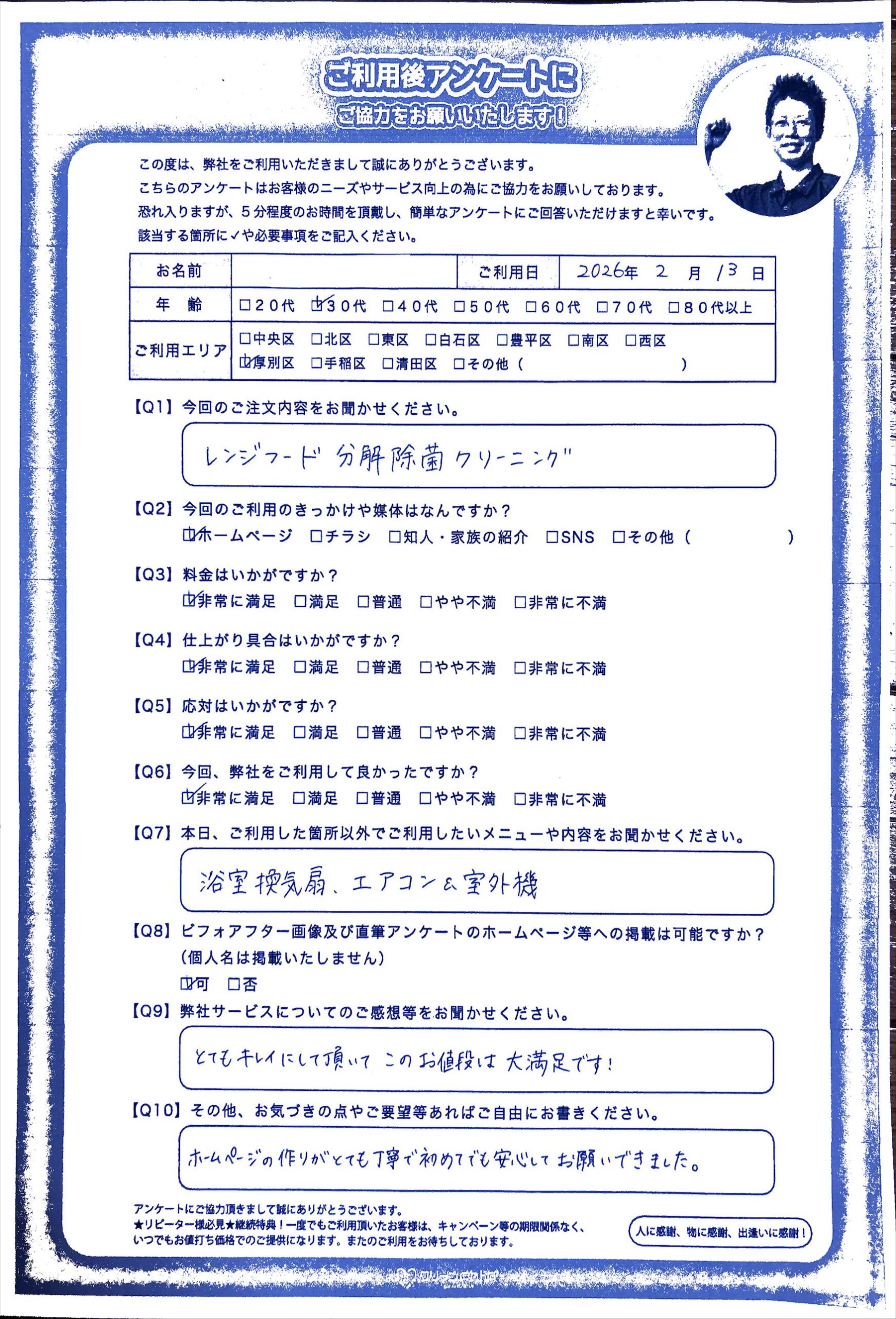 レンジフード・キッチン換気扇クリーニング　喜ばれる施工と質の向上