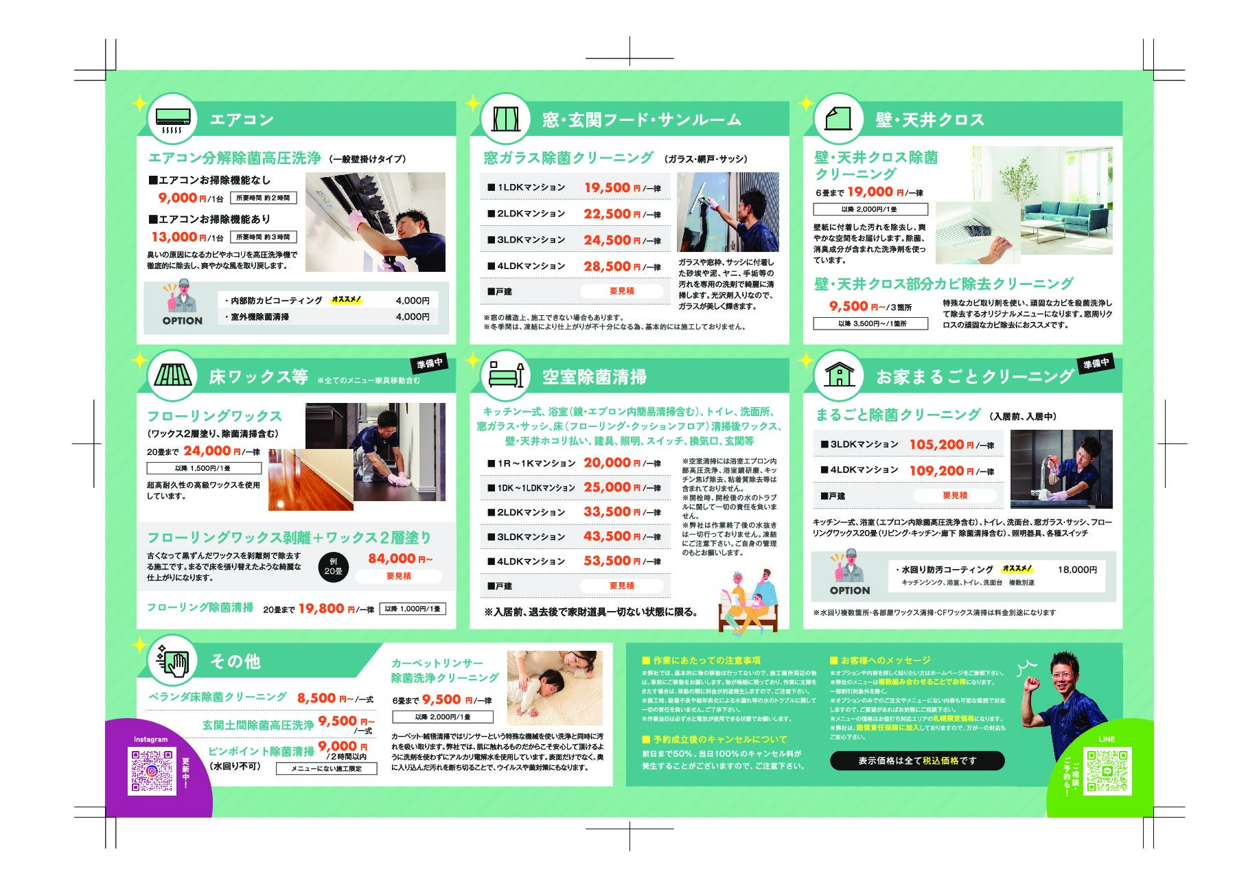 ハウスクリーニング広告チラシ裏面（2026年6月最新版）エアコンお勧め